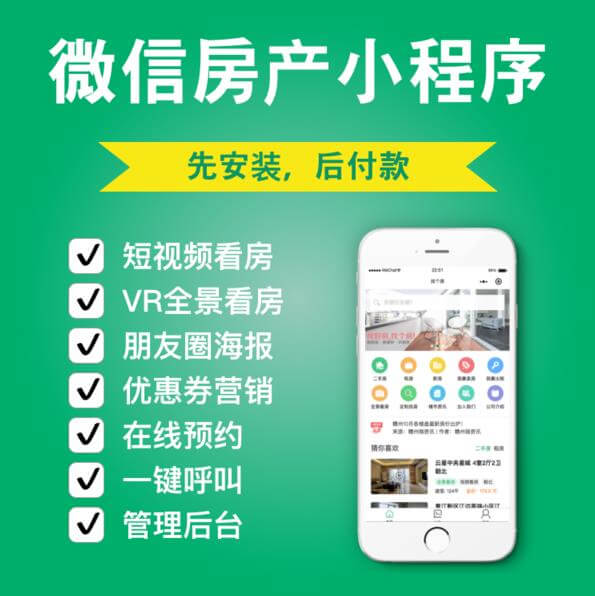 洮北房产中介小程序开发