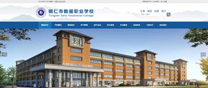 洮北数据职业学校