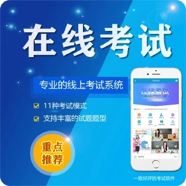 洮北微信在线考试系统开发