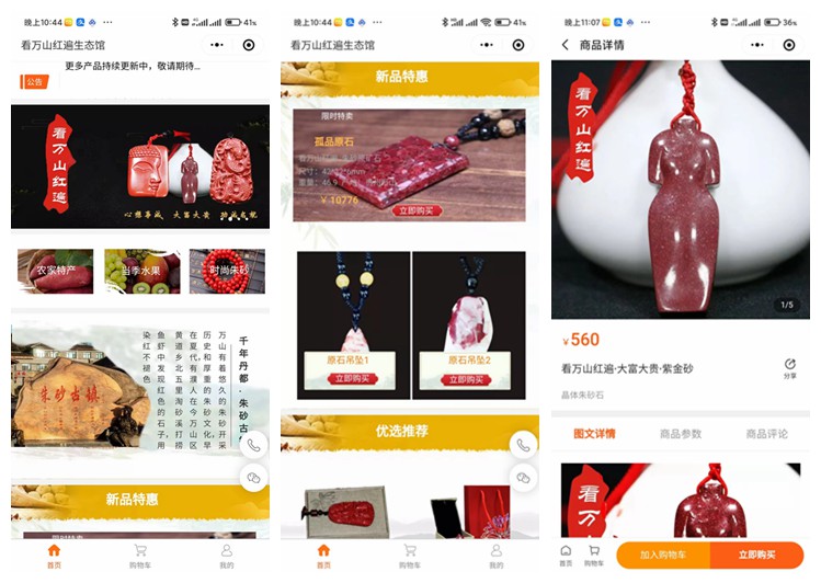 洮北看万山红遍生态馆(商城小程序)