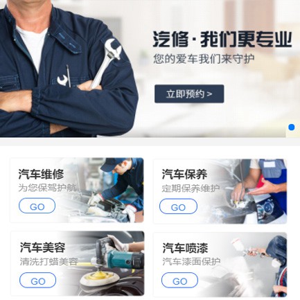洮北汽修智慧门店预约会员小程序开发