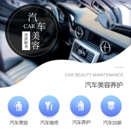 洮北汽车养护智慧门店预约会员小程序开发