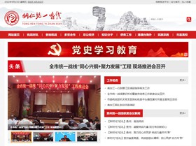 洮北统战部(统一战线)