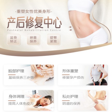 洮北产后修复小程序开发