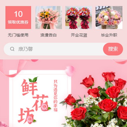 洮北鲜花店小程序开发