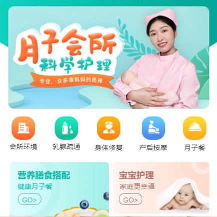 洮北月子会所小程序开发