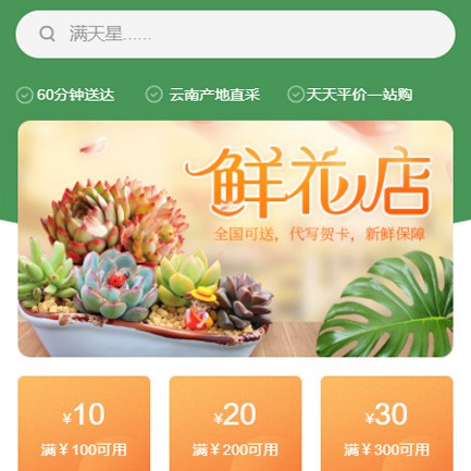 洮北花店小程序开发