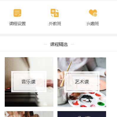 洮北教育技能培训小程序开发