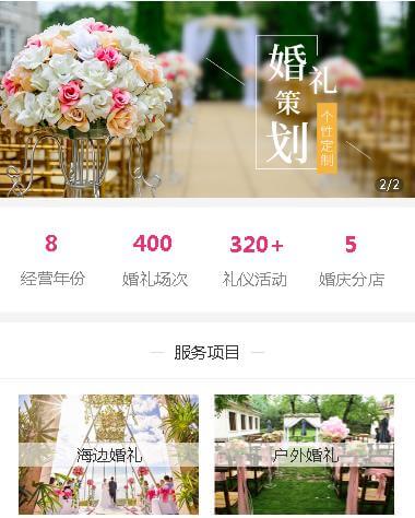 洮北婚礼策划小程序开发