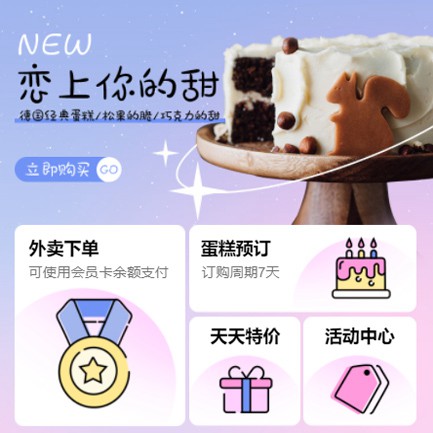 洮北甜品店外卖小程序开发