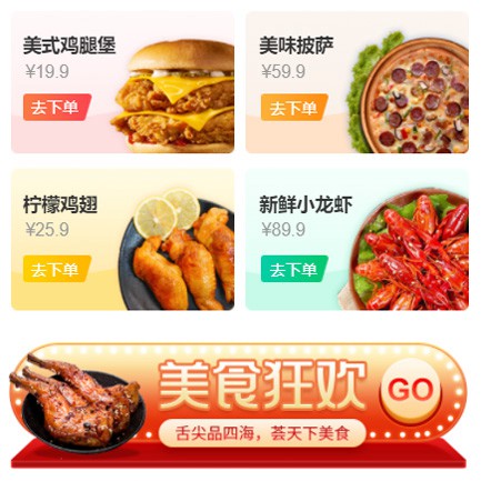 洮北美食外卖小程序开发