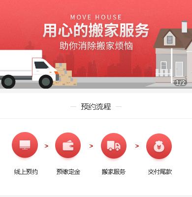 洮北搬家小程序开发
