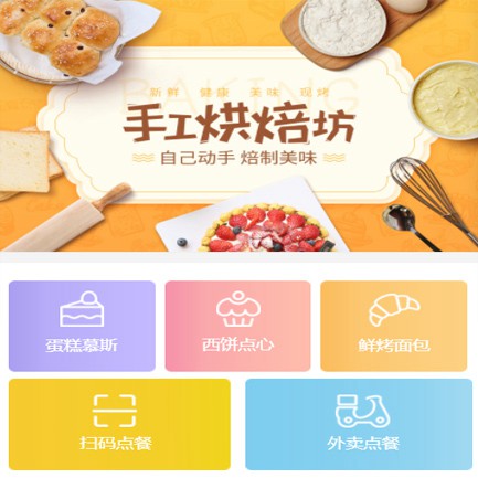 洮北蛋糕店外卖小程序开发