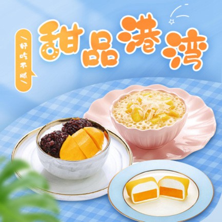 洮北甜品外卖小程序开发