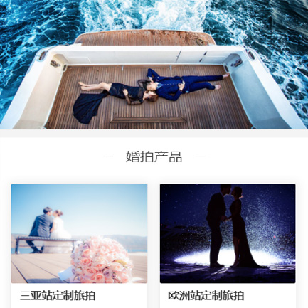 洮北婚纱摄影预约小程序开发