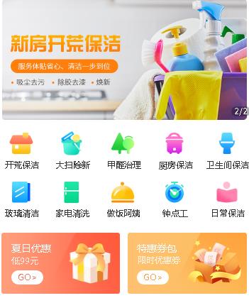 洮北家政服务小程序开发