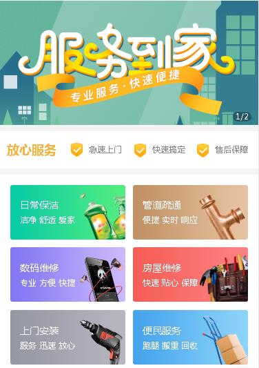 洮北维修预约小程序开发