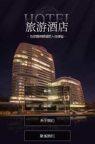 洮北酒店小程序开发