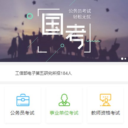 洮北公务员国考培训小程序开发