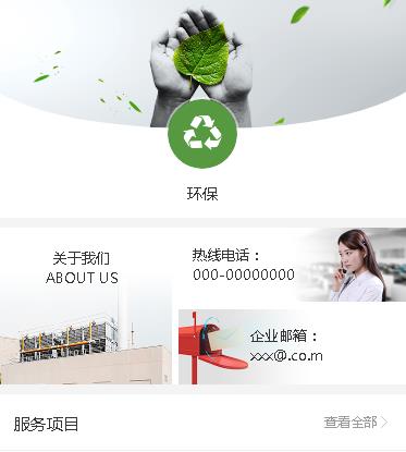 洮北环保服务小程序开发