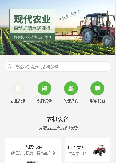 洮北农业机械小程序开发