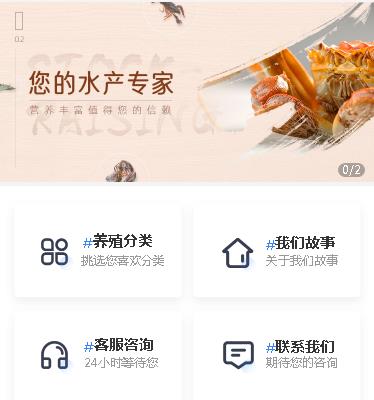 洮北海鲜水产小程序开发