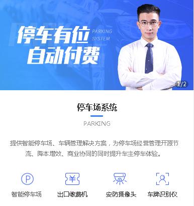 洮北停车服务小程序开发