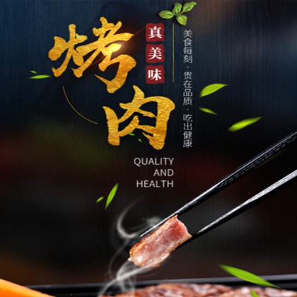洮北烤肉店商城制作