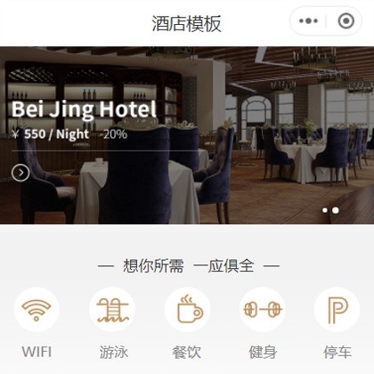 洮北星级酒店小程序商城制作