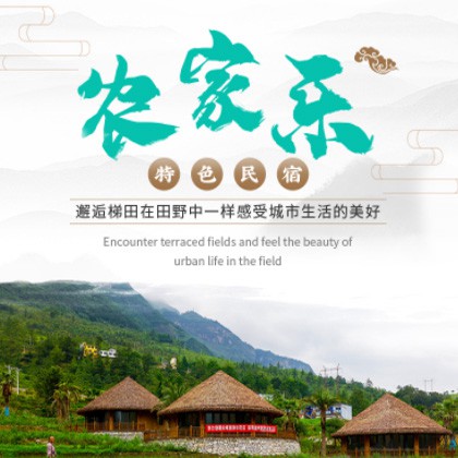 洮北农家乐民宿小程序商城制作