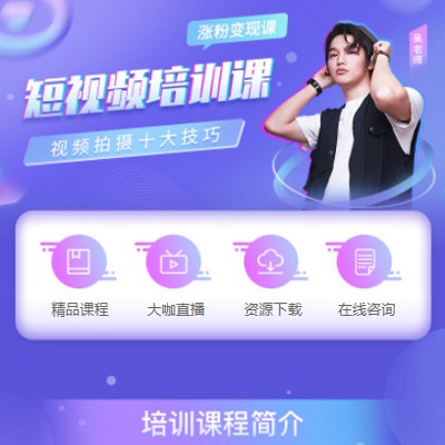 洮北短视频制作培训小程序开发