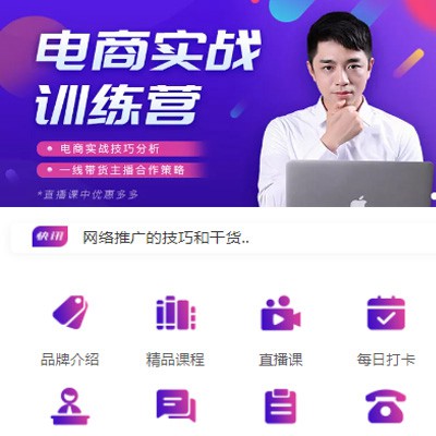 洮北电商培训小程序开发