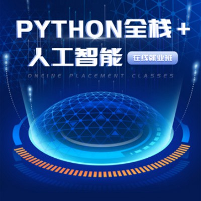 洮北python开发培训小程序开发