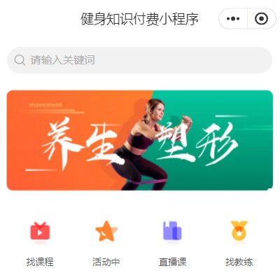 洮北健身知识付费小程序开发
