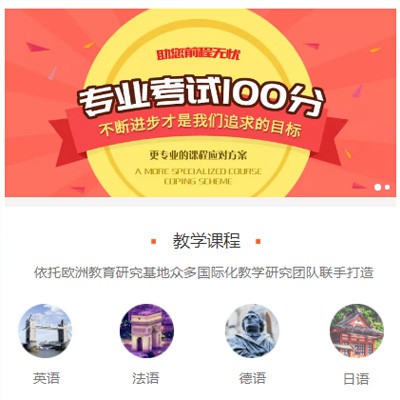 洮北留学语言培训小程序开发