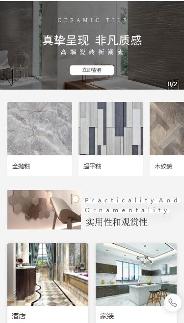 洮北瓷砖小程序开发
