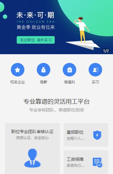 洮北人力资源服务小程序开发