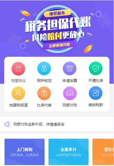 洮北代理记账服务小程序开发