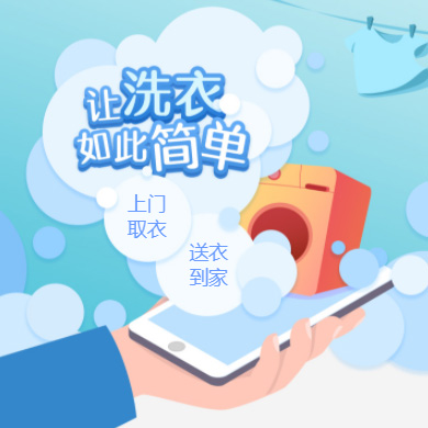 洮北干洗店门店小程序开发