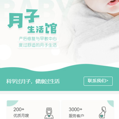 洮北月子生活馆门店小程序开发