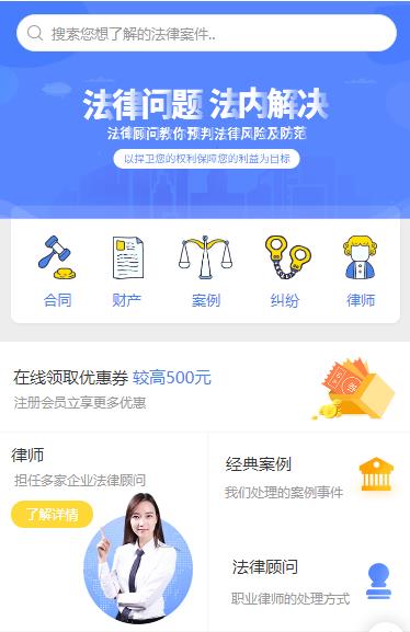 洮北律师服务小程序开发