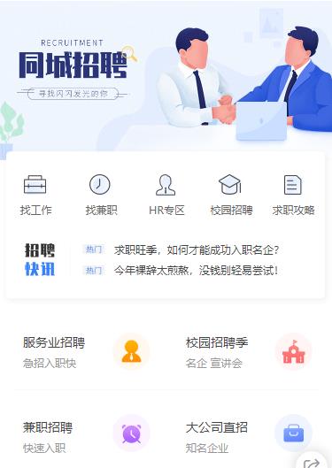 洮北同城招聘小程序开发