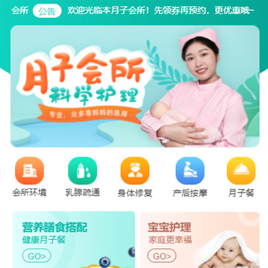 洮北月子会所门店小程序开发