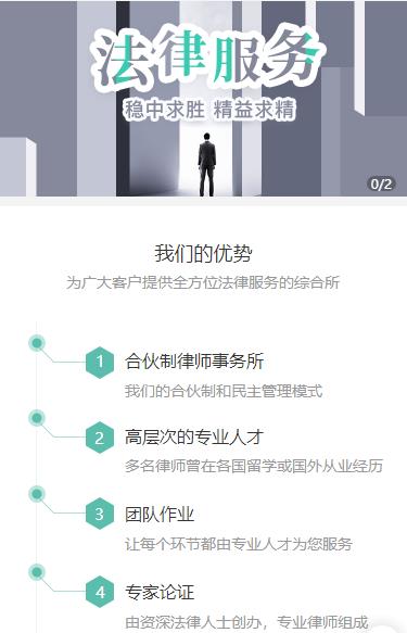 洮北律师事务所小程序开发