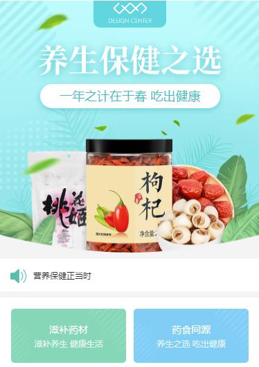 洮北养身保健小程序开发